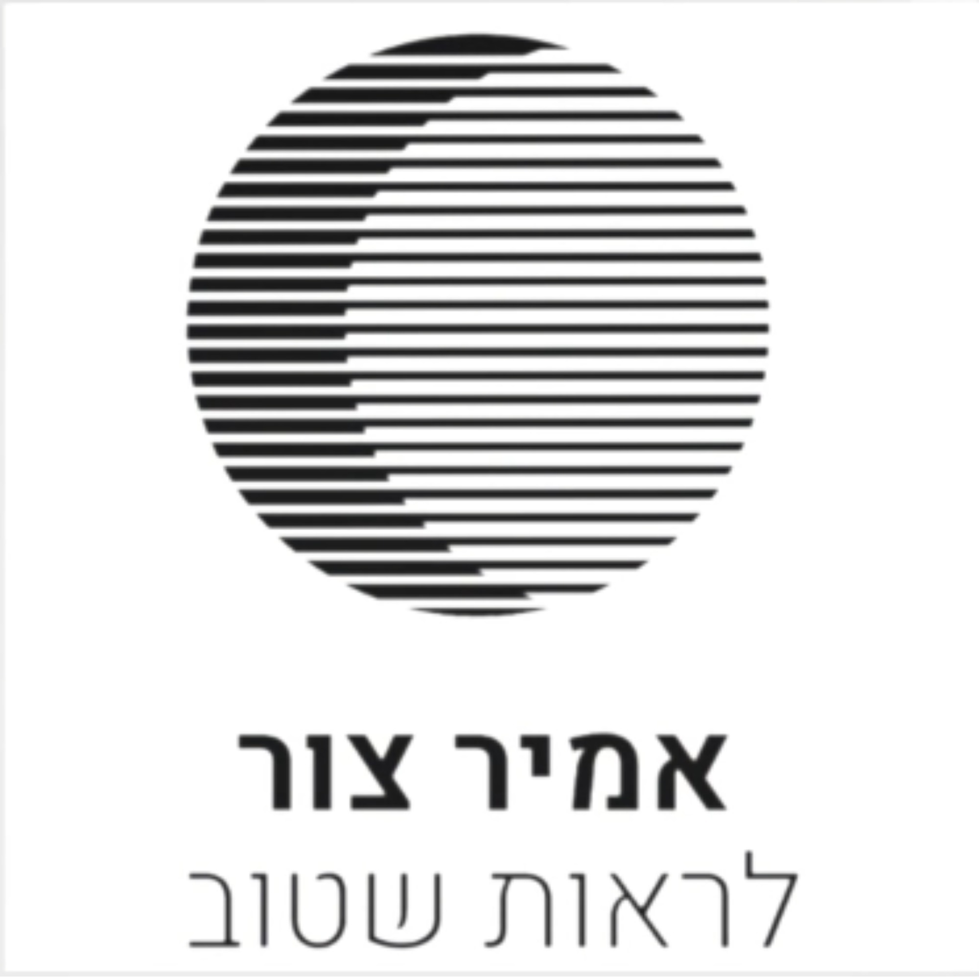 לראות שטוב