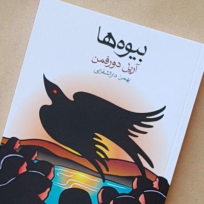 بیوه‌ها-۷