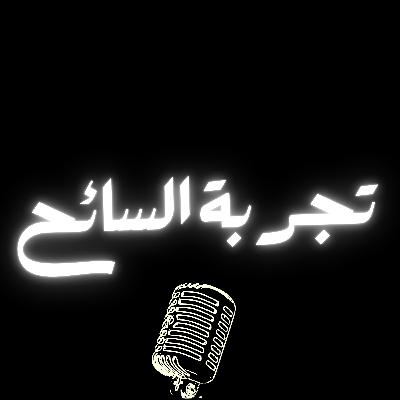 سر "شريط الذكريات": لماذا نقع في حب وجهات سياحية معينة؟ سر "شريط الذكريات": لماذا نقع في حب وجهات سياحية معينة؟