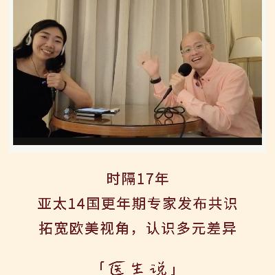 148｜无论选择上激素与否，更年期间这些准备必不可少｜医生说