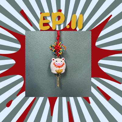 EP11.逢九必有難之態度決定我客訴的高度Part2!ft.Jenny