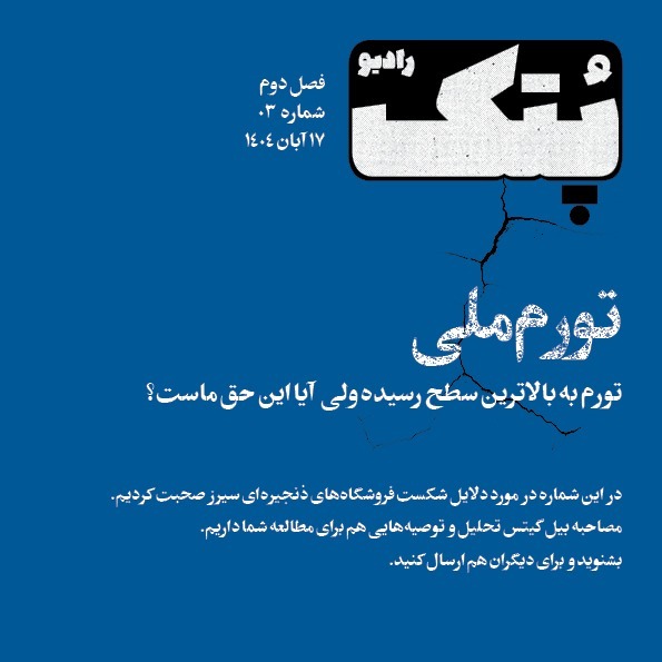 تورم ملی