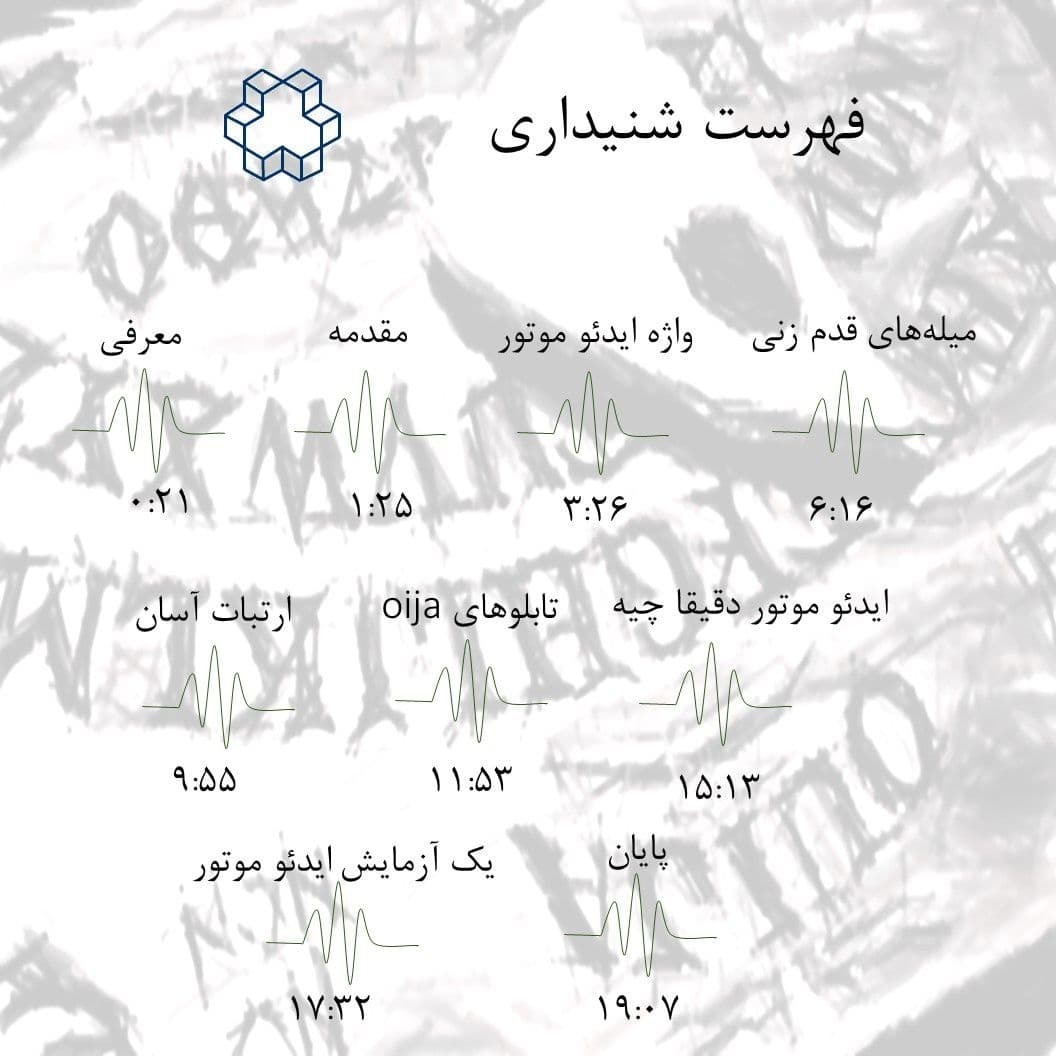 (سی و سه- ایدئوموتور (تصور ذهنی_واکنش فیزیولوژیکی