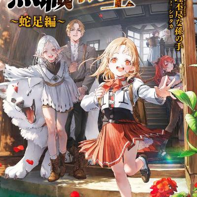 Mushoku Tensei: Ep. 160 - Redundancy - Episodio eliminado - Aisha y Ars