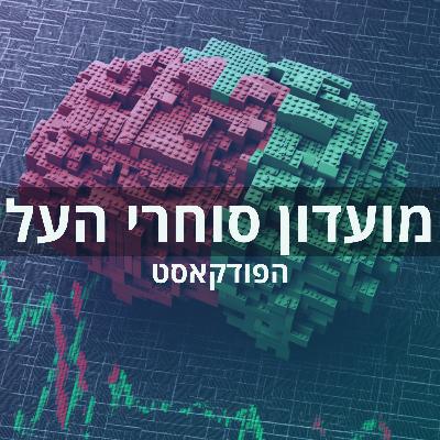 מכירת חלומות או מקצוע אמיתי? האמת על תעשיית המסחר | פרק 7