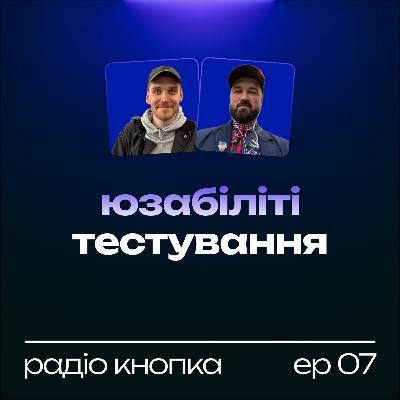 Як і навіщо проводити юзабіліті тестування