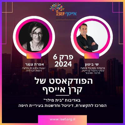 פרק 6 - אותנטיות ותודעה כמפתח להצלחה בפתיחת שווקים בהייטק ובחיים האישיים - שי ביטון)