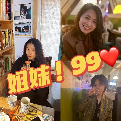 Vol.50 女性友谊|别躺平姐妹,10年后还得靠你! Vol.50 女性友谊|别躺平姐妹,10年后还得靠你!