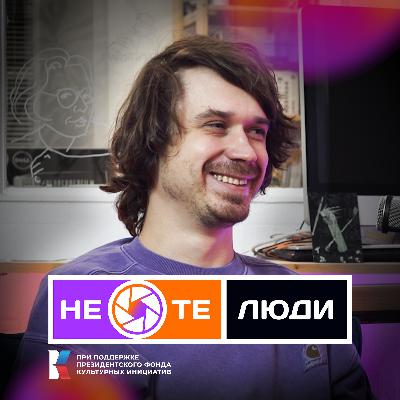 чувственная сфера в бизнесе, обмен энергиями со зрителем и тренд на искренность | Иван Соснин