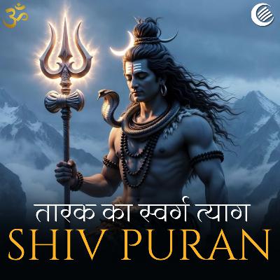 तारक का स्वर्ग त्याग शिव पुराण - श्रीरुद्र संहिता - अध्याय 16 तारक का स्वर्ग त्याग शिव पुराण - श्रीरुद्र संहिता - अध्याय 16
