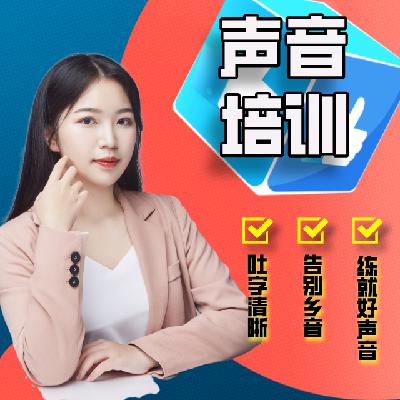 学好普通话：每天跟读绕口令 -韵母发音（ao-ua)