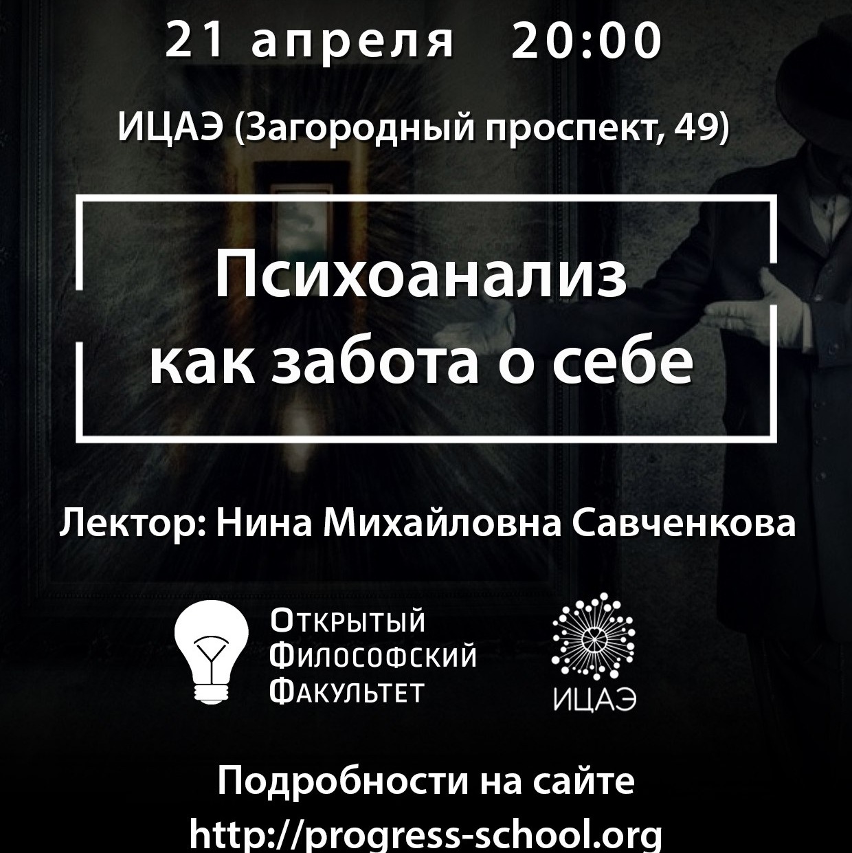 Н.М. Савченкова – Психоанализ как забота о себе episode artwork