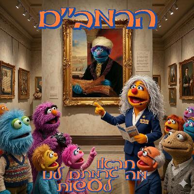 81 - הרמב"ם - פרק לקט 81 - הרמב"ם - פרק לקט