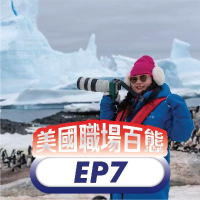 美國職場百態 EP7 | 真人翻譯將被AI取代?為何頂級客戶寧可付高價,也不用免費 AI? 美國職場百態 EP7 | 真人翻譯將被AI取代?為何頂級客戶寧可付高價,也不用免費 AI?