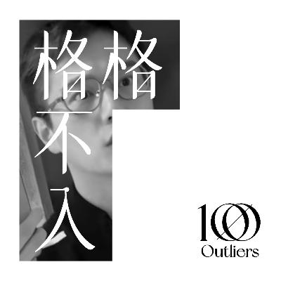 #019:🍺30W探家博主:由被炒,到赚得比更多 #019:🍺30W探家博主:由被炒,到赚得比更多