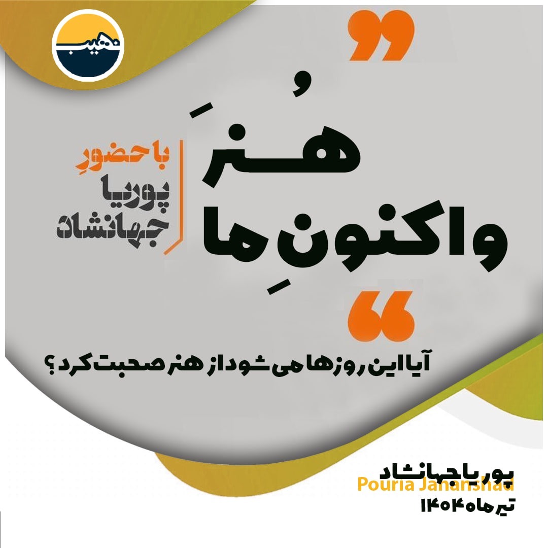 Derang-04 🔶 پوریا جهانشاد