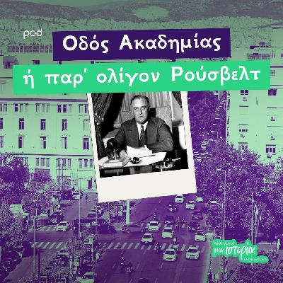 Οδός Ακαδημίας ή παρ' ολίγον Ρούσβελτ Οδός Ακαδημίας ή παρ' ολίγον Ρούσβελτ