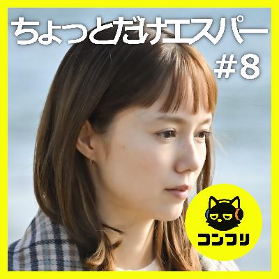 『ちょっとだけエスパー#8』岡田将生＆宮崎あおいの過去が切なすぎる！トロッコ問題の行き着く答えとは！？【8話感想考察 大泉洋 宮﨑あおい 岡田将生 北村匠海 向里祐香】