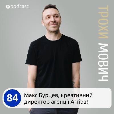 84. Як креативна агенція Arriba! створила фонд “Волонтерська” і 100 000 людей отримали допомогу
