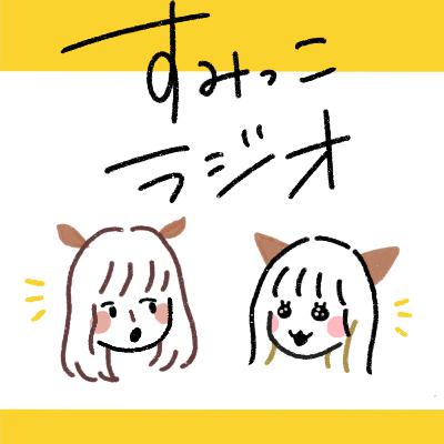 #90 冬はぬくぬく暖をとろう #90 冬はぬくぬく暖をとろう