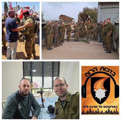 פרק 45 – אייל לוקר, "עניין המילואים הוא בדמי" פרק 45 – אייל לוקר, "עניין המילואים הוא בדמי"