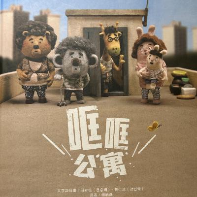 哐哐公寓 哐哐公寓