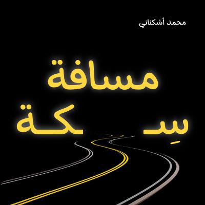 هل نحن فئران؟. تجربة_Universe 25!
