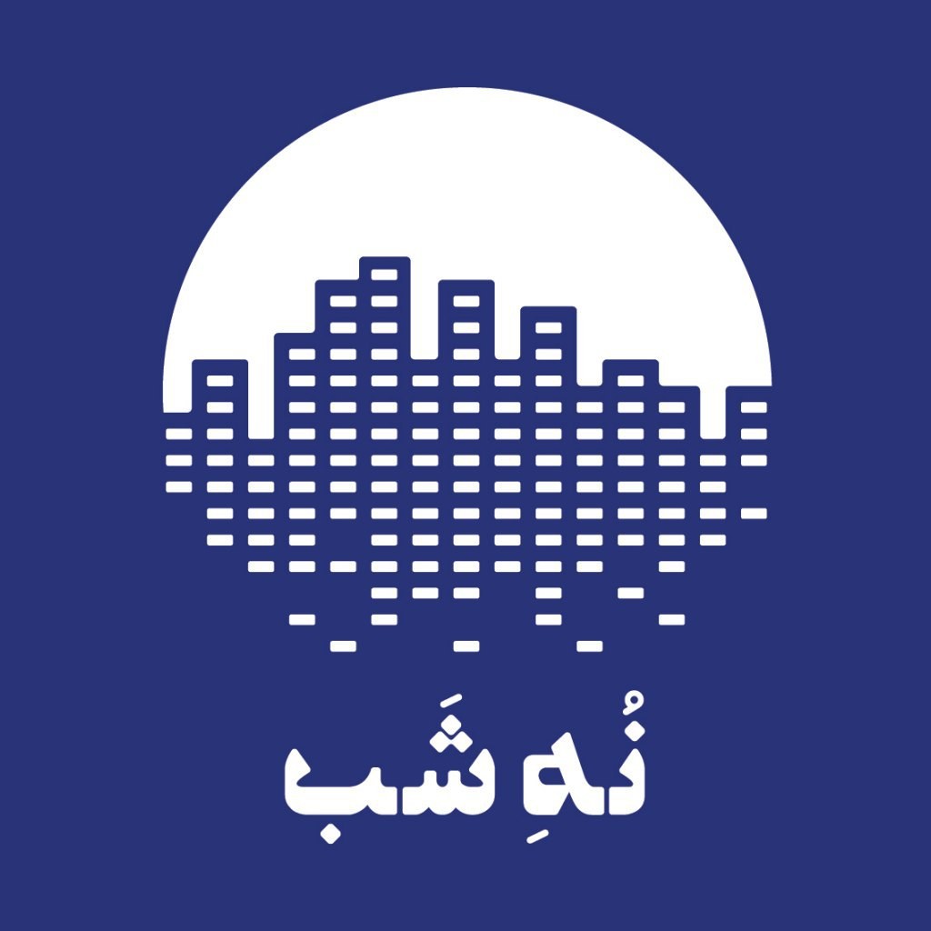 کانال نه شب/nohe shab
