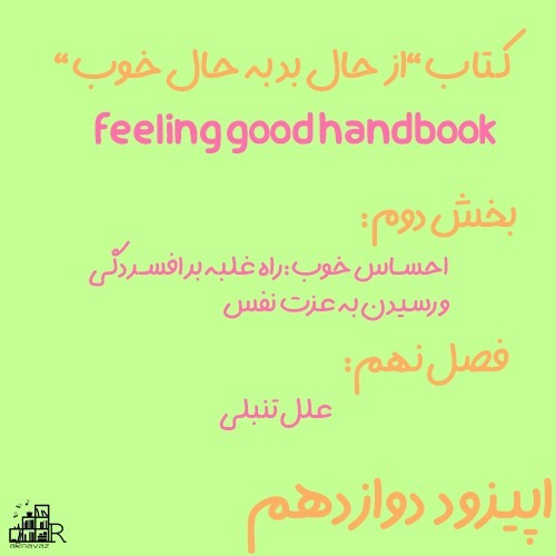 از حال بد به حال خوب_فصل نهم