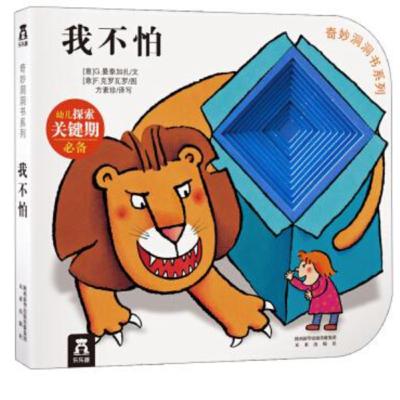 Kids’ stories with Ivy: I’m not afraid (Mandarin). Ivy姐姐的儿童睡前故事 ：我不怕。