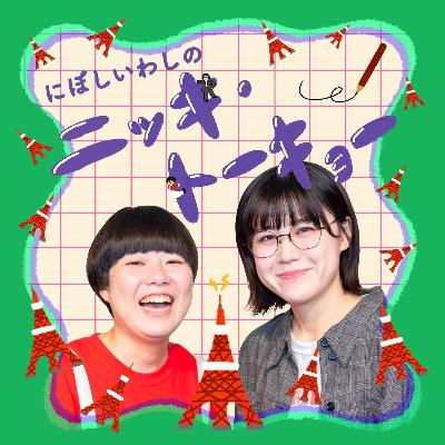 #53 かつてのスポーツ少女、今は接骨院の問題児