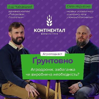 Випуск №4. Ґрунтовно про агродрони