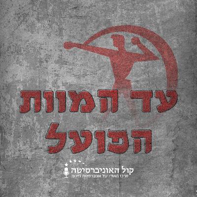 יחד לעולם