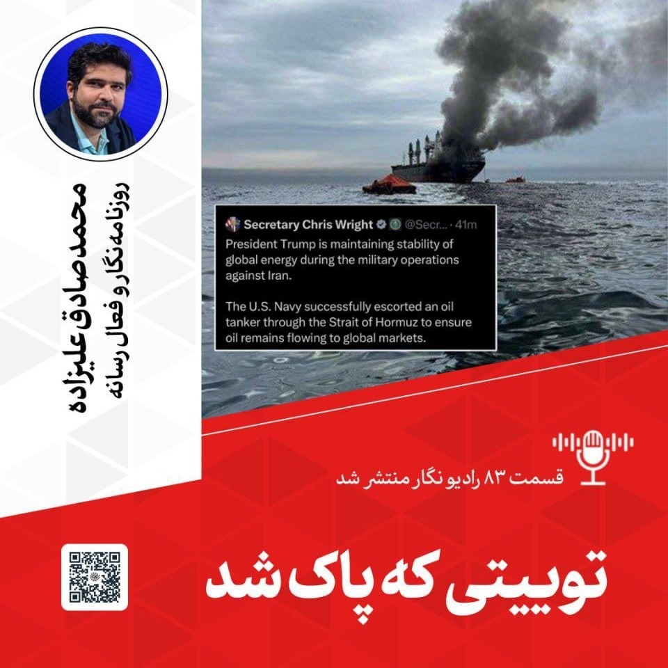 توییتی که پاک شد