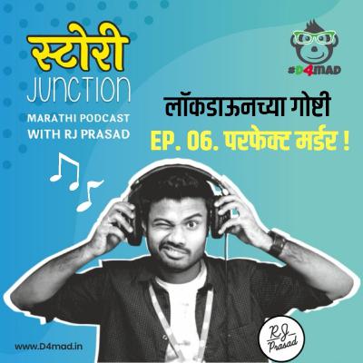 Ep. 06. Perfect Murder (Lockdown chya Goshti) | परफेक्ट मर्डर (लॉकडाऊनच्या गोष्टी) Ep. 06. Perfect Murder (Lockdown chya Goshti) | परफेक्ट मर्डर (लॉकडाऊनच्या गोष्टी)