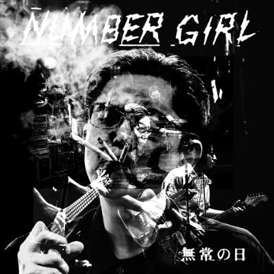 三栖一明の目：Number Girl「無常の日」BD&CDデザインについて