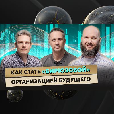 МЕТОДОЛОГИИ ПЛАНИРОВАНИЯ обсудили с руководителем программы IBP в X5 Group Андреем Коровкиным