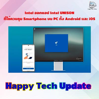 Happy Tech Update - Intel ออกแอป Intel UNISON ที่ใช้ควบคุม Smartphone บน PC ทั้ง Android และ iOS