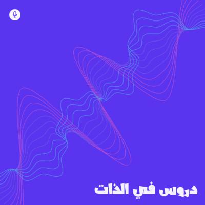 مقدمة وأسرار عن معرفة الذات
