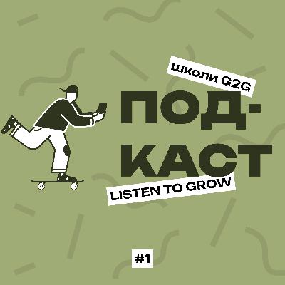 Подкаст Grace to Grow / Е1 : Церква і суспільство. Олександр Орищин