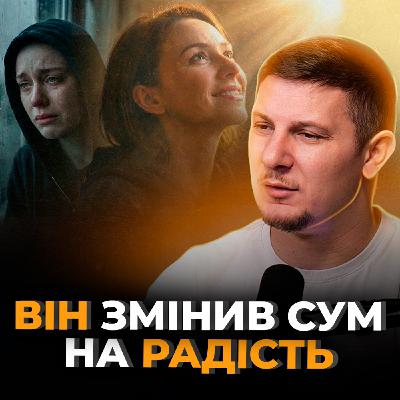 Він змінив сум на радість Він змінив сум на радість