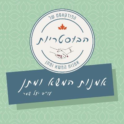 פרק 10 | הבוסטריות | כוכבית אלמגור פרק 10 | הבוסטריות | כוכבית אלמגור