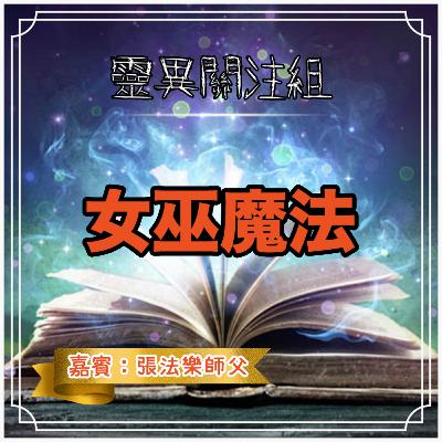 女巫魔法 女巫魔法