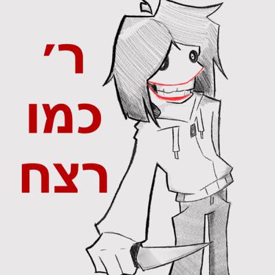 פרק 51 - מרטה חרדה - Ice queen Killer פרק 51 - מרטה חרדה - Ice queen Killer