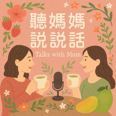 EP1 . 《聽媽媽說說話》我在遠方,與妳同行:Flora的創立初衷 EP1 . 《聽媽媽說說話》我在遠方,與妳同行:Flora的創立初衷