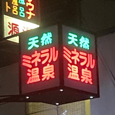 #40 温泉ってなんだ？観光地の裏側の自然科学【草とか石とかのラジオ】
