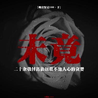 「vol.105下」网友邻居家的一些陈年往事;邻居兄弟赶走的后妈,才是家里的守护神;民间故事 「vol.105下」网友邻居家的一些陈年往事;邻居兄弟赶走的后妈,才是家里的守护神;民间故事