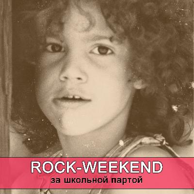 Rock-Weekend за школьной партой