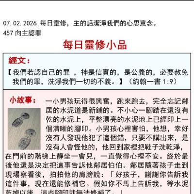 客語靈修-2026年2月7日-向主認罪