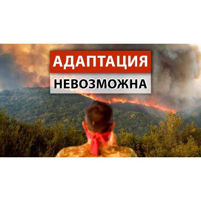 Климат УЖЕ изменился. И это только начало.